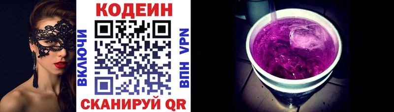 Кодеин напиток Lean (лин) Полесск